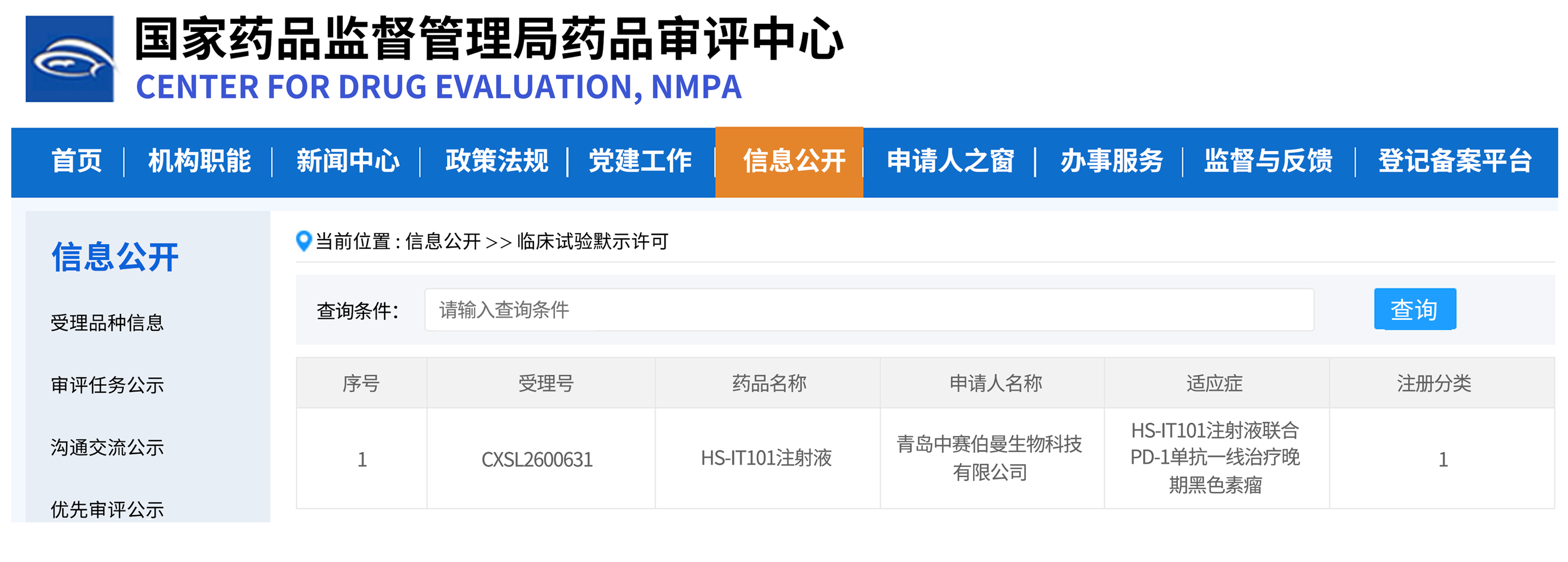 华赛伯曼FAST-TIL联合PD-1单抗一线治疗晚期黑色素瘤IND获批